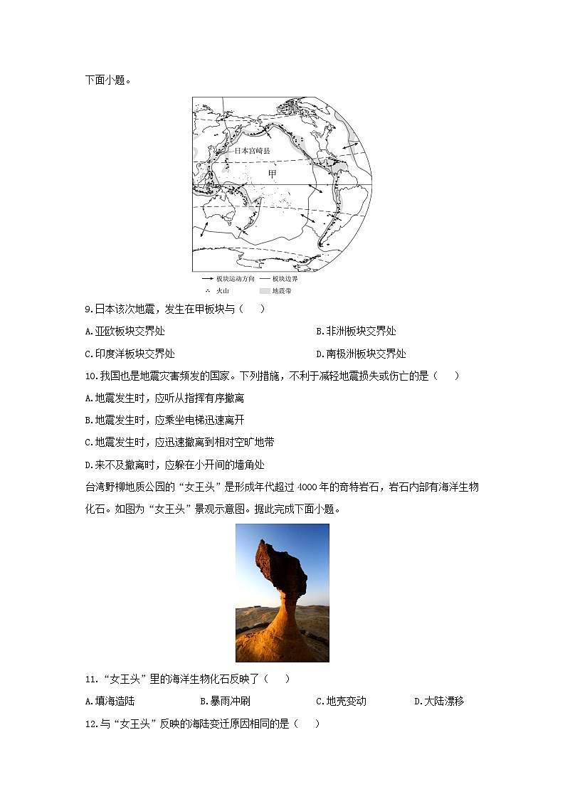 山东省滨州市阳信县2024-2025学年七年级上学期期末地理地理试卷（学生版）第3页