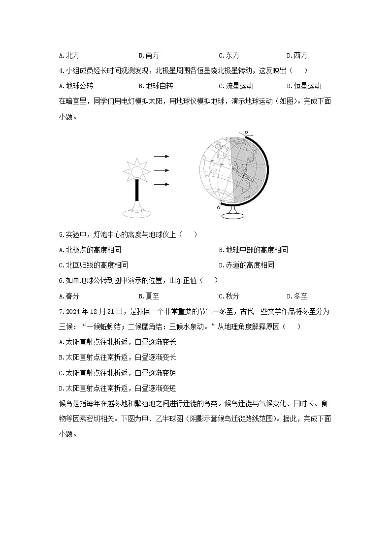 山东省滨州市无棣县2024-2025学年七年级上学期期末地理地理试卷（学生版）第2页