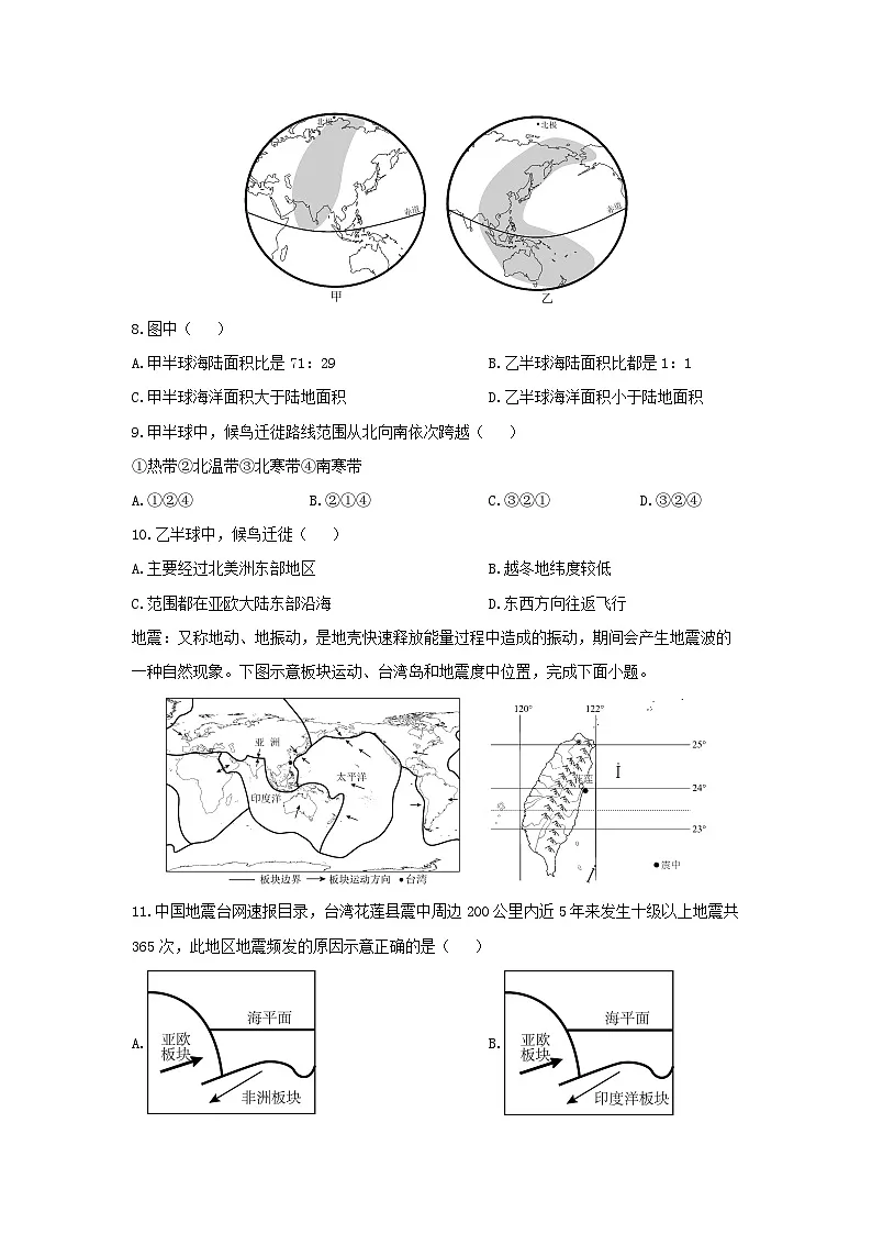山东省滨州市无棣县2024-2025学年七年级上学期期末地理地理试卷（学生版）第3页