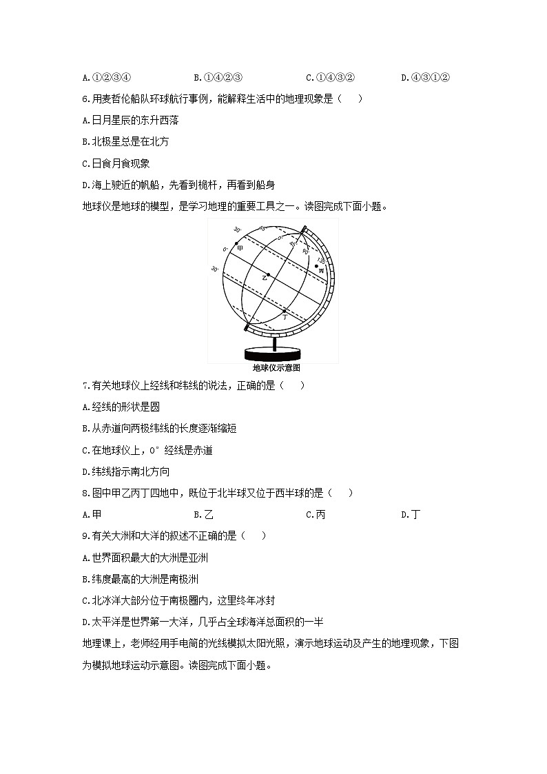 山东省滨州市滨城区2024-2025学年七年级上学期期末考试地理地理试卷（学生版）第2页