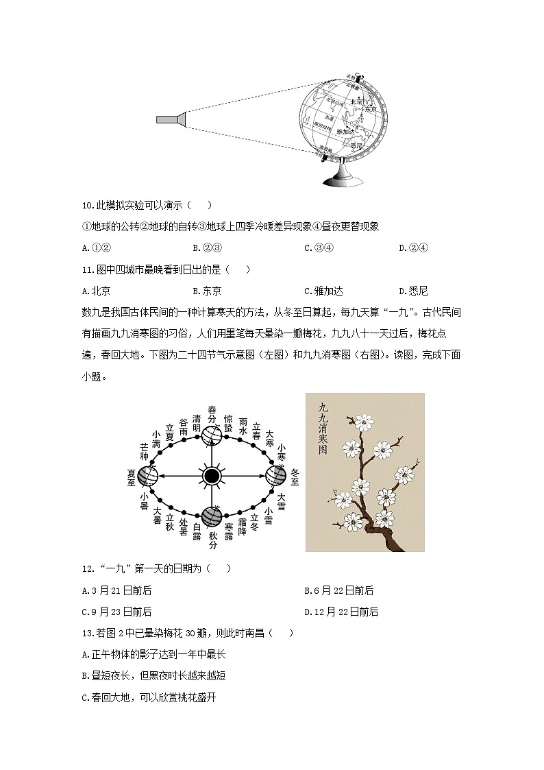 山东省滨州市滨城区2024-2025学年七年级上学期期末考试地理地理试卷（学生版）第3页