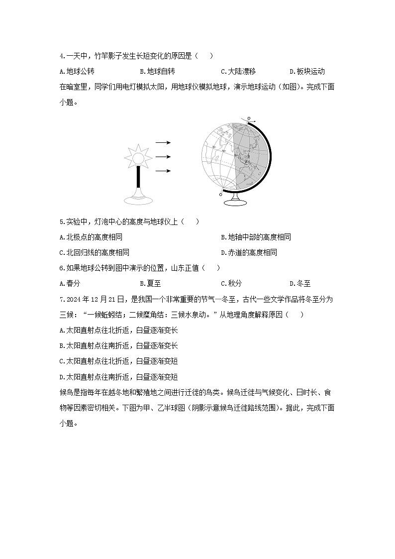 山东省滨州市博兴县2024-2025学年七年级上学期期末地理地理试卷（学生版）第2页