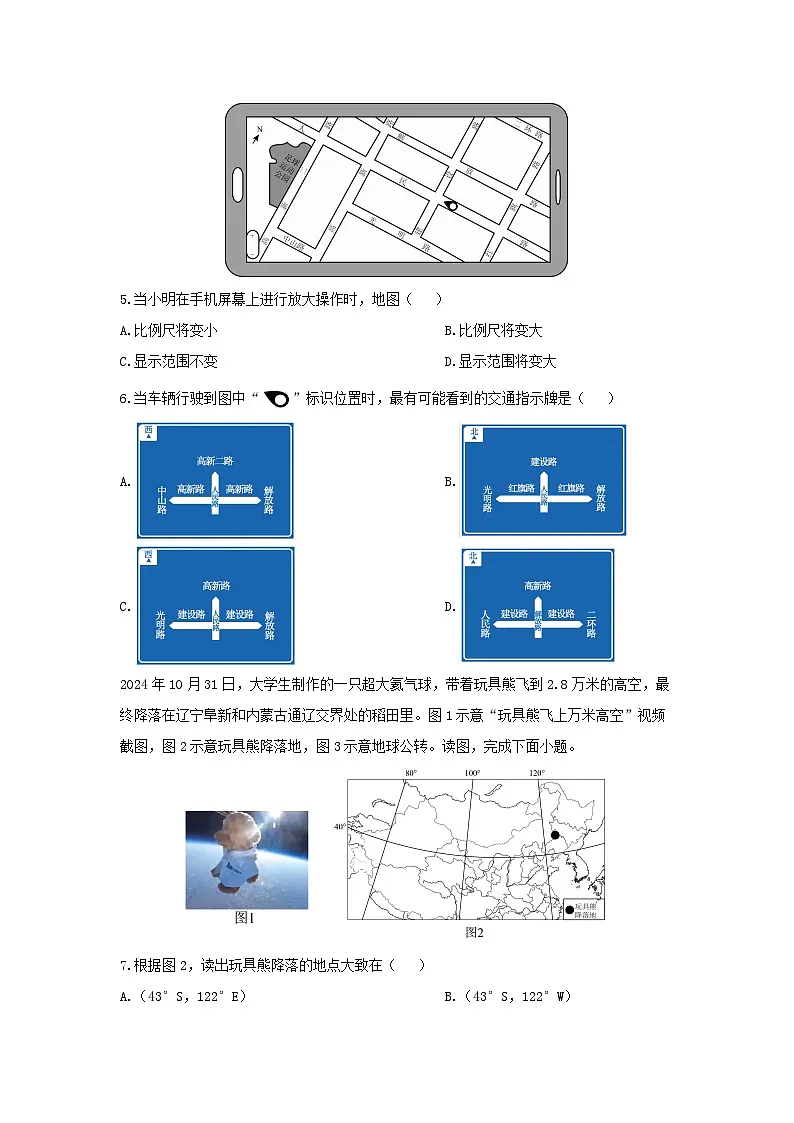 山东省滨州市惠民县2024-2025学年七年级上学期期末考试地理地理试卷（学生版）第2页