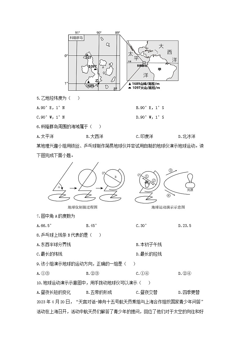山东省滨州市无棣县2024-2025学年七年级上学期期中地理地理试卷（学生版）第2页