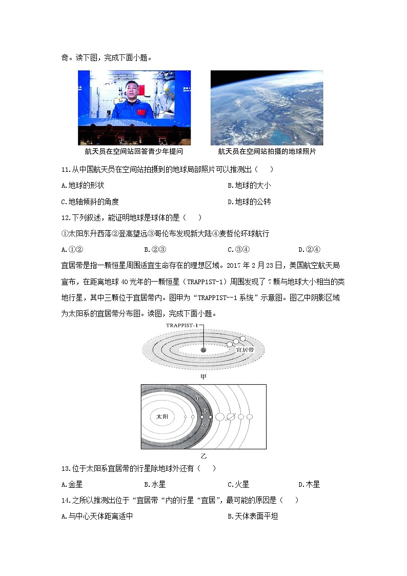 山东省滨州市无棣县2024-2025学年七年级上学期期中地理地理试卷（学生版）第3页