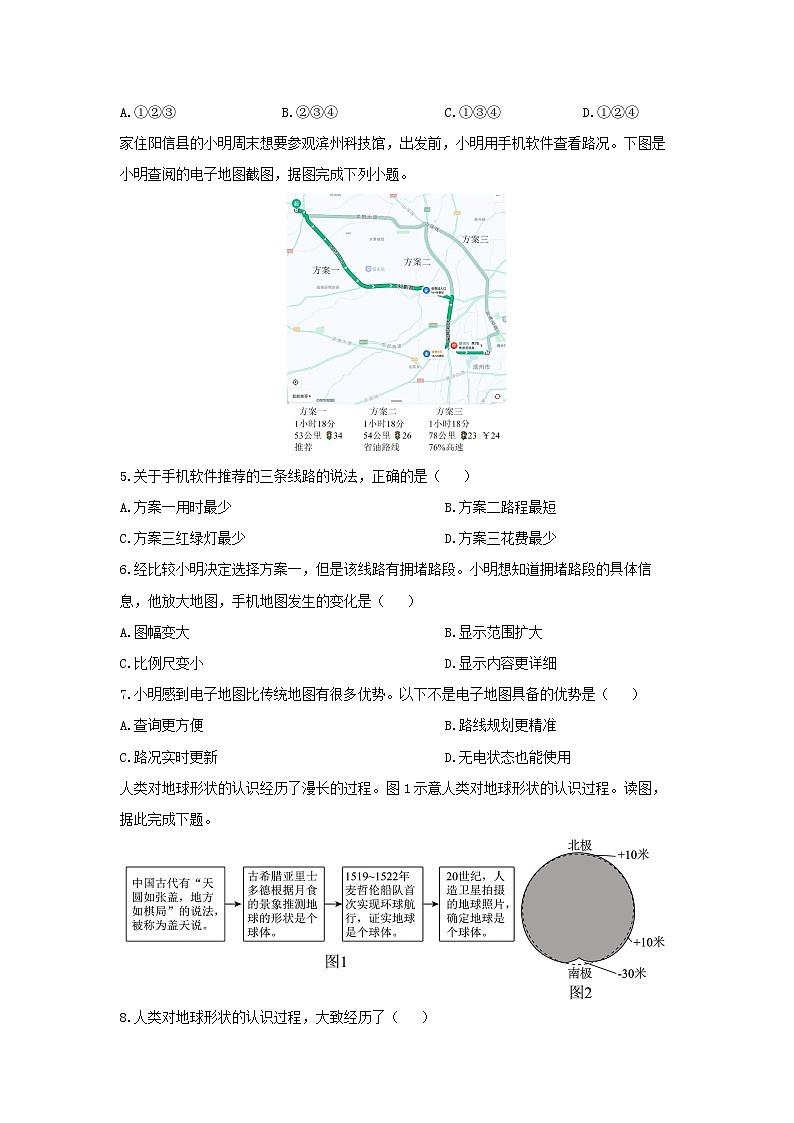 山东省滨州市阳信县2024-2025学年七年级上学期期中地理地理试卷（学生版）第2页