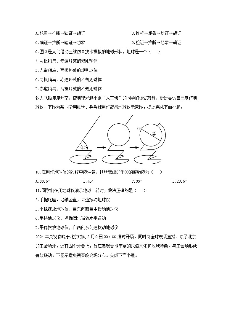 山东省滨州市阳信县2024-2025学年七年级上学期期中地理地理试卷（学生版）第3页