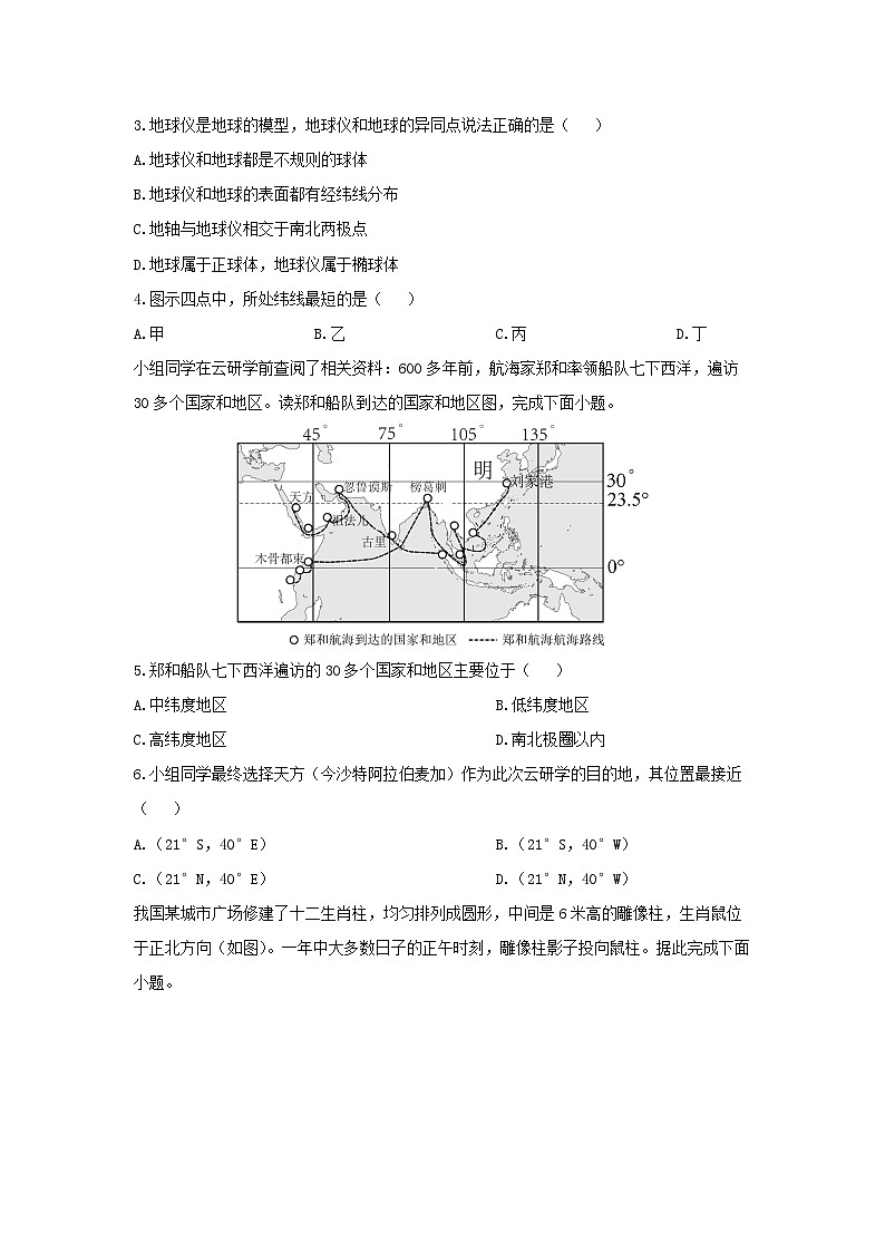 山东省滨州市博兴县2025-2026学年七年级上学期期中地理地理试卷（学生版）第2页