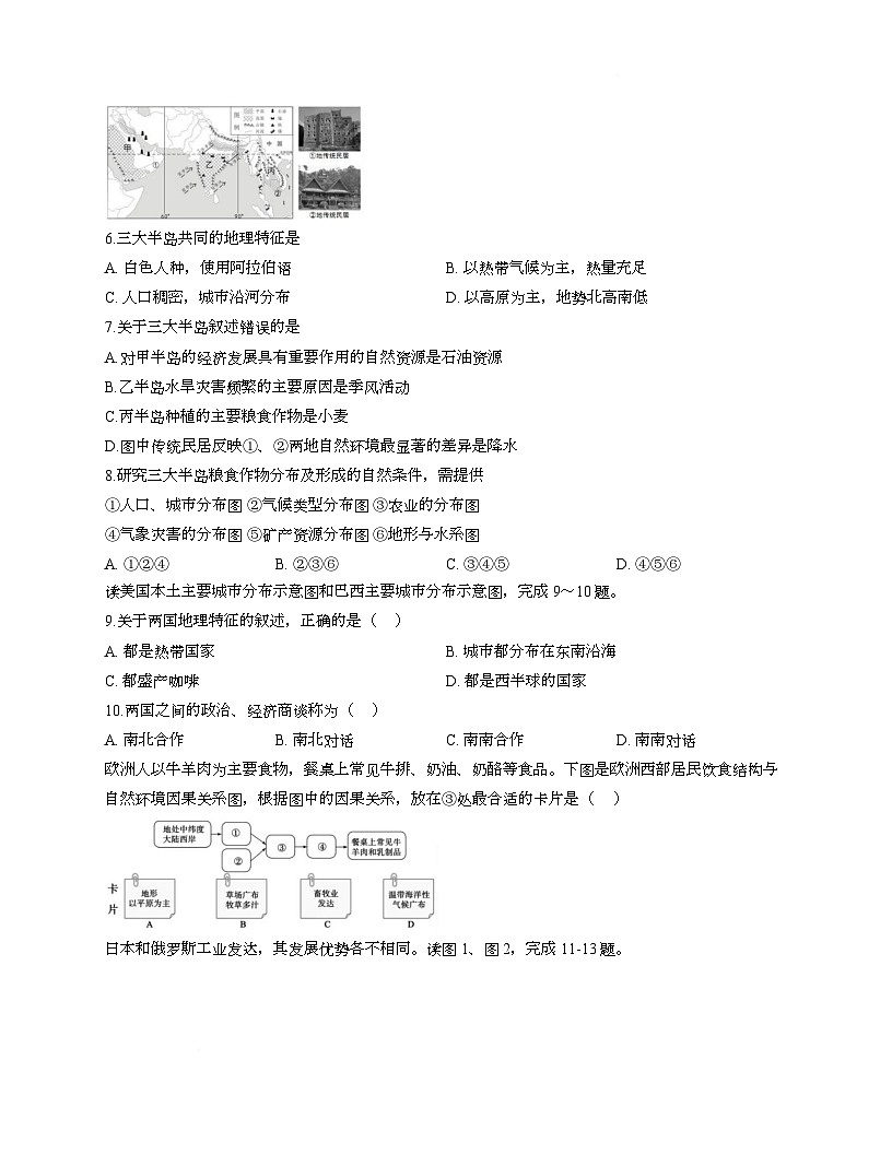 山东省泰安市宁阳县第十二中学2025-2026学年八年级（五四制）上学期12月阶段测试地理试题第2页