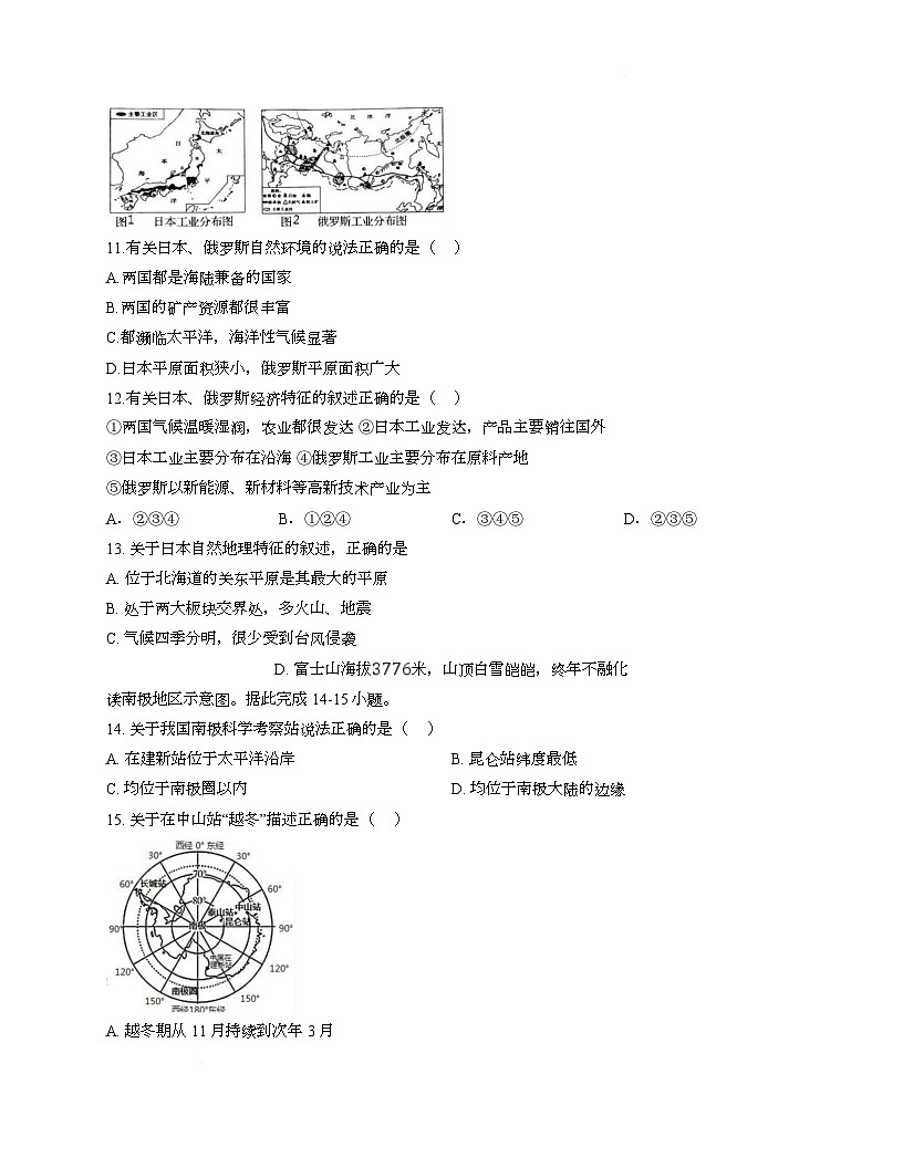 山东省泰安市宁阳县第十二中学2025-2026学年八年级（五四制）上学期12月阶段测试地理试题第3页