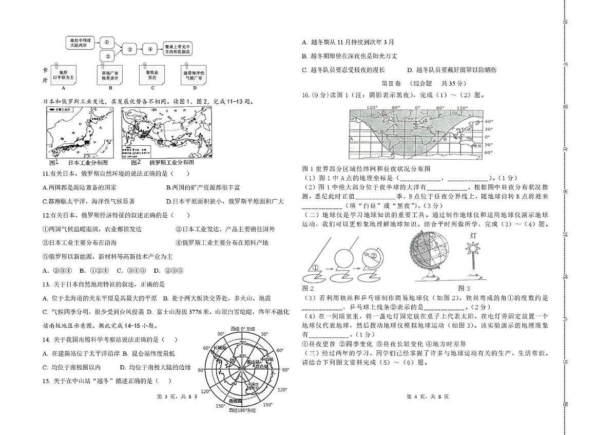 山东省泰安市宁阳县第十二中学2025-2026学年八年级（五四制）上学期12月阶段测试地理试题第2页