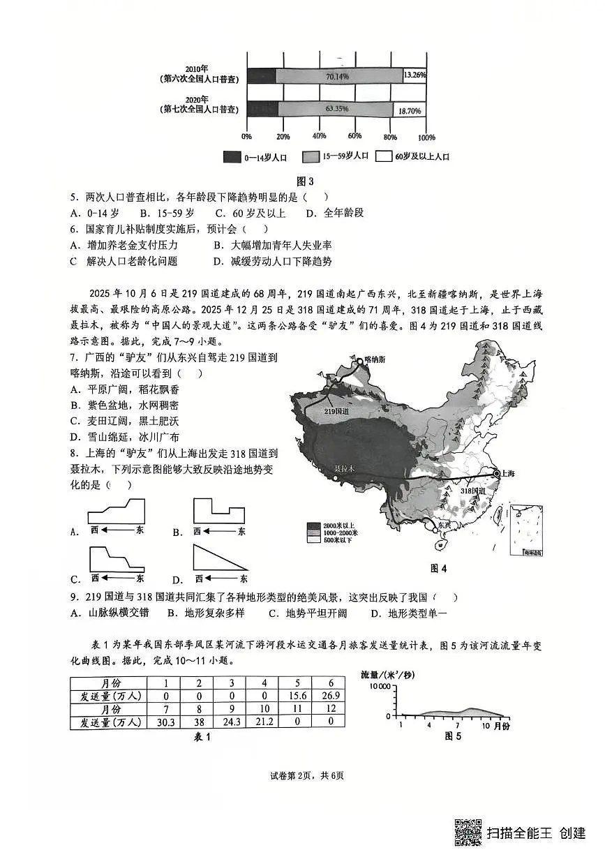 广西南宁市第三十七中学2025-2026学年八年级上学期12月月考地理试卷第2页