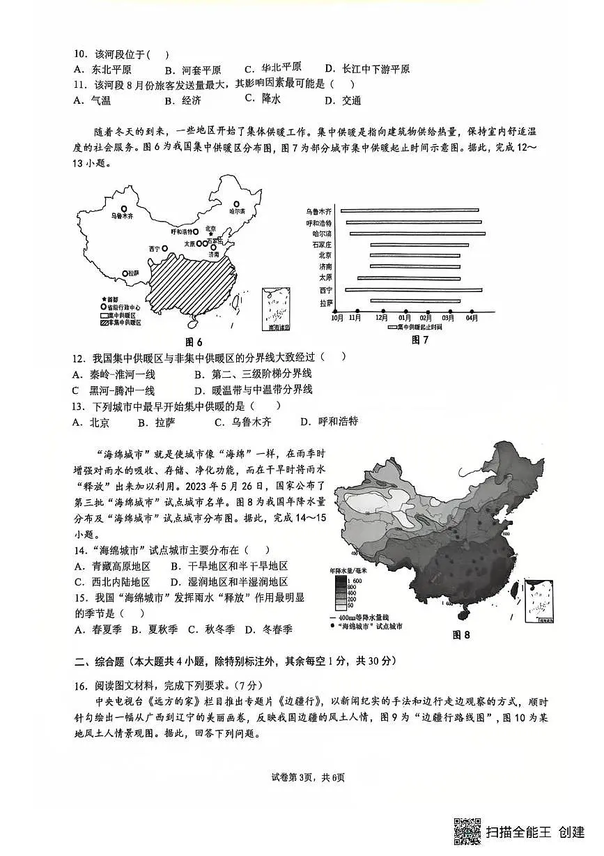 广西南宁市第三十七中学2025-2026学年八年级上学期12月月考地理试卷第3页