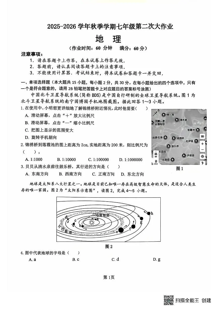 广西南宁市第三十七中学2025-2026学年七年级上学期12月月考地理试卷第1页