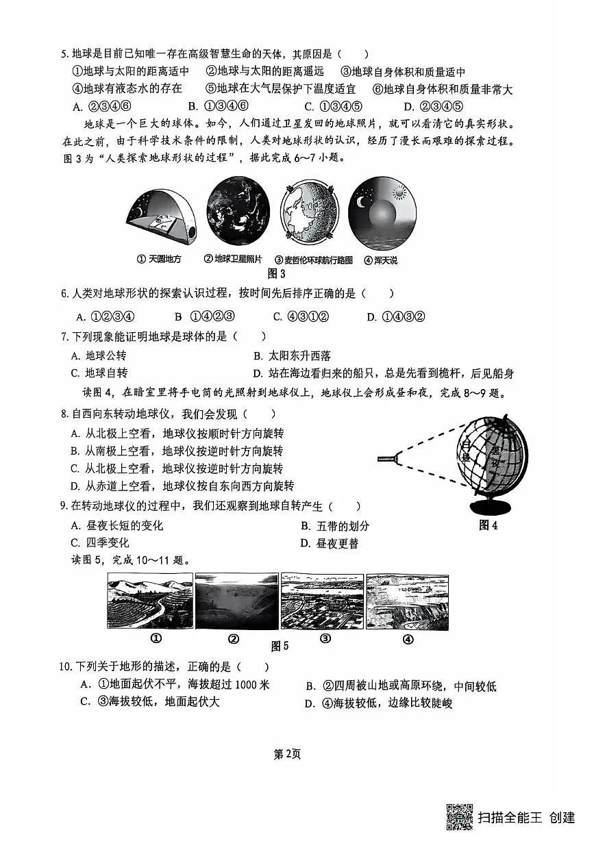 广西南宁市第三十七中学2025-2026学年七年级上学期12月月考地理试卷第2页