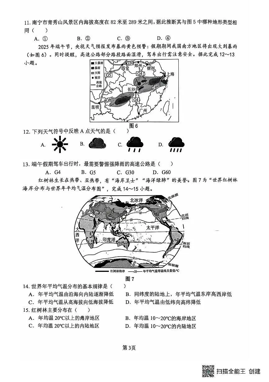 广西南宁市第三十七中学2025-2026学年七年级上学期12月月考地理试卷第3页