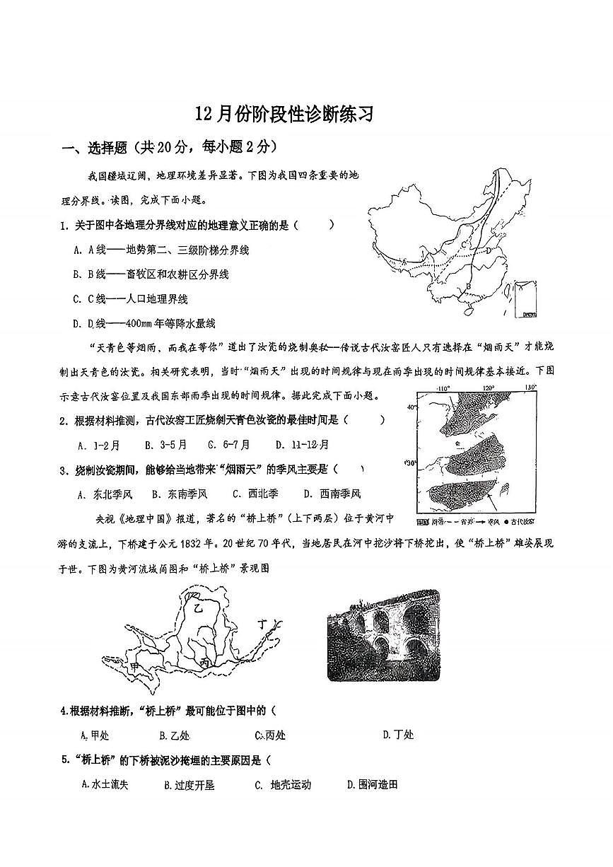 湖北省襄阳市谷城县部分学校2025-2026学年八年级上学期期中地理试题第1页