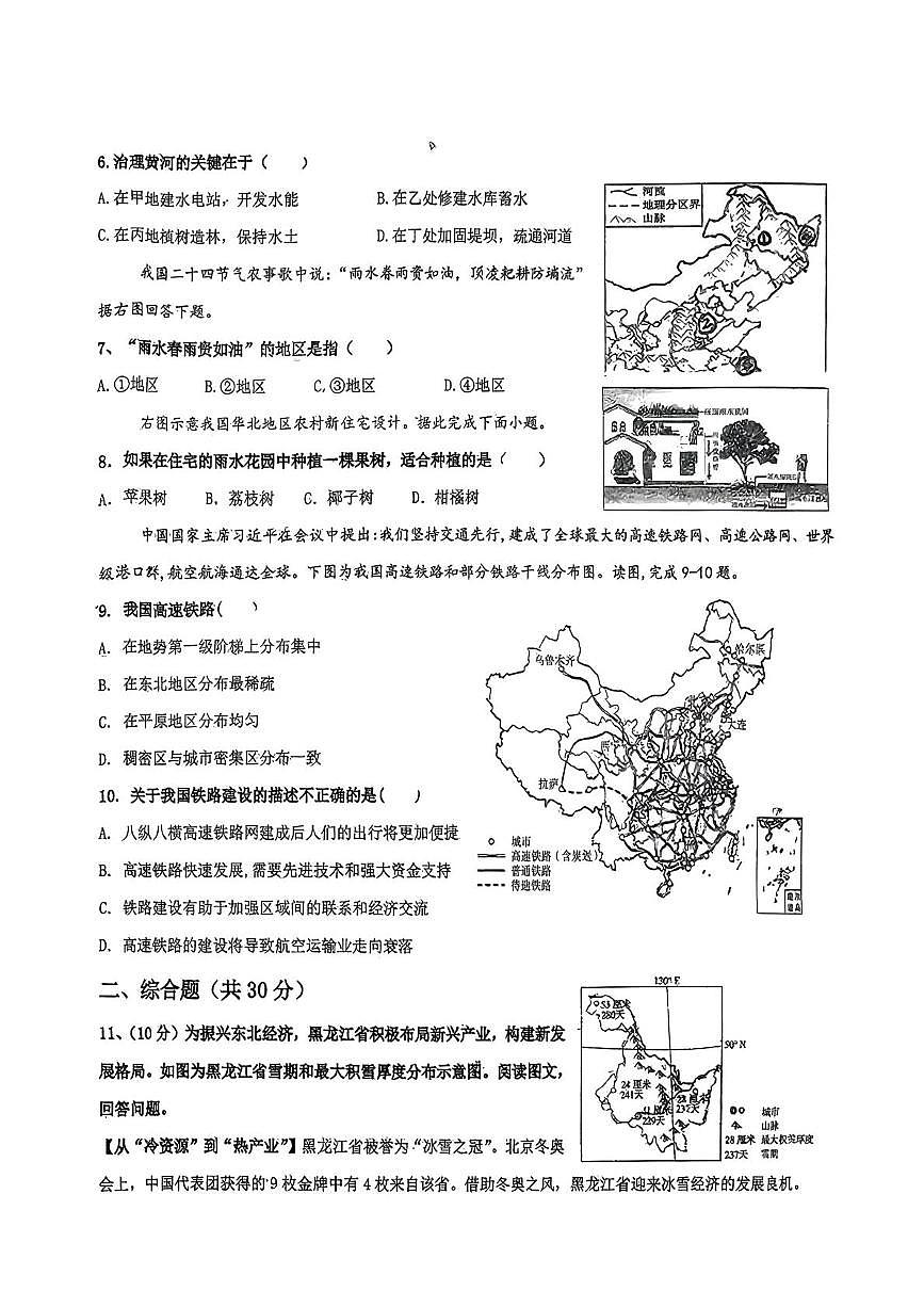 湖北省襄阳市谷城县部分学校2025-2026学年八年级上学期期中地理试题第2页