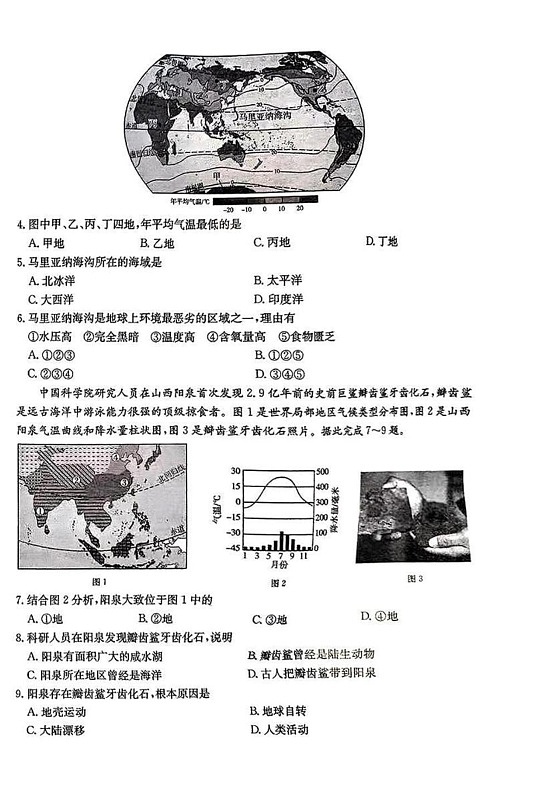 山西省运城市夏县部分学校2024-2025学年七年级上学期期末测试地理试卷第2页
