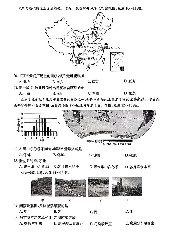 山西省运城市夏县部分学校2024-2025学年七年级上学期期末测试地理试卷第3页