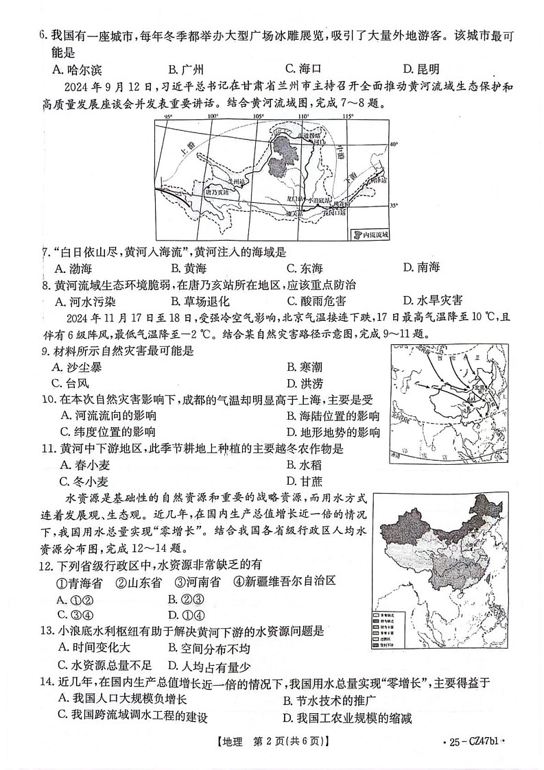 陕西省安康市2024-2025学年八年级上学期期末地理试题第2页
