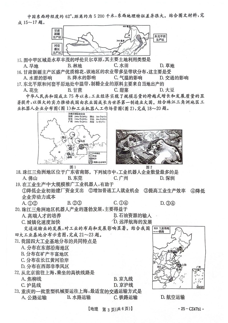 陕西省安康市2024-2025学年八年级上学期期末地理试题第3页