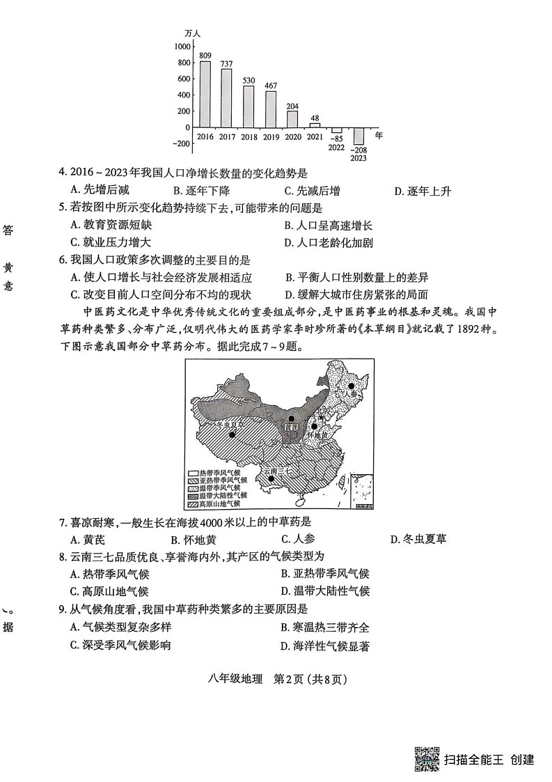 山西省太原市2024-2025学年八年级上学期期末地理试卷第2页