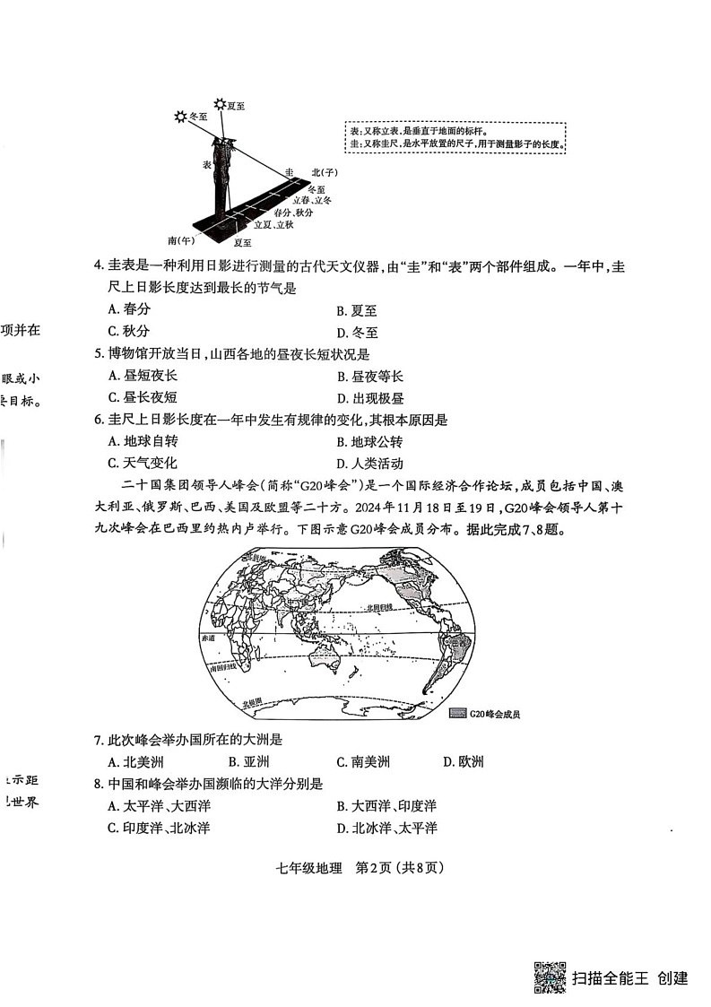 山西省太原市2024-2025学年七年级上学期期末地理试卷第2页