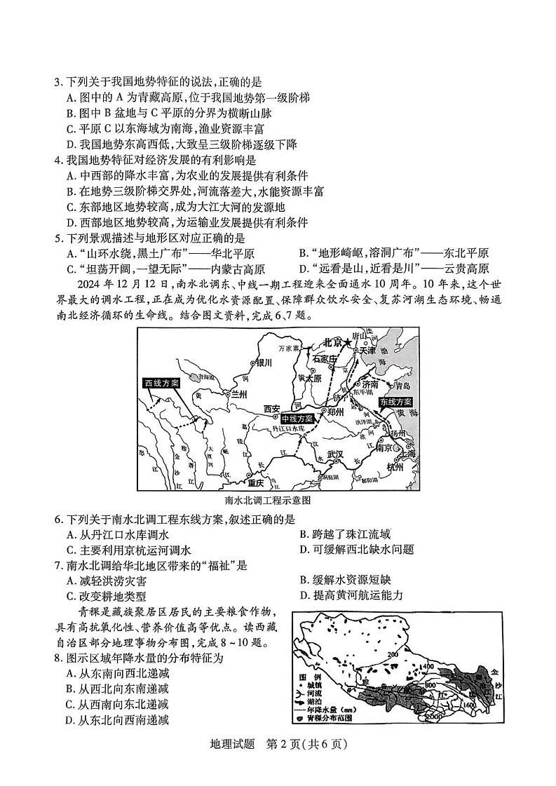 山西省运城市2024-2025学年八年级上学期期末地理试卷第2页