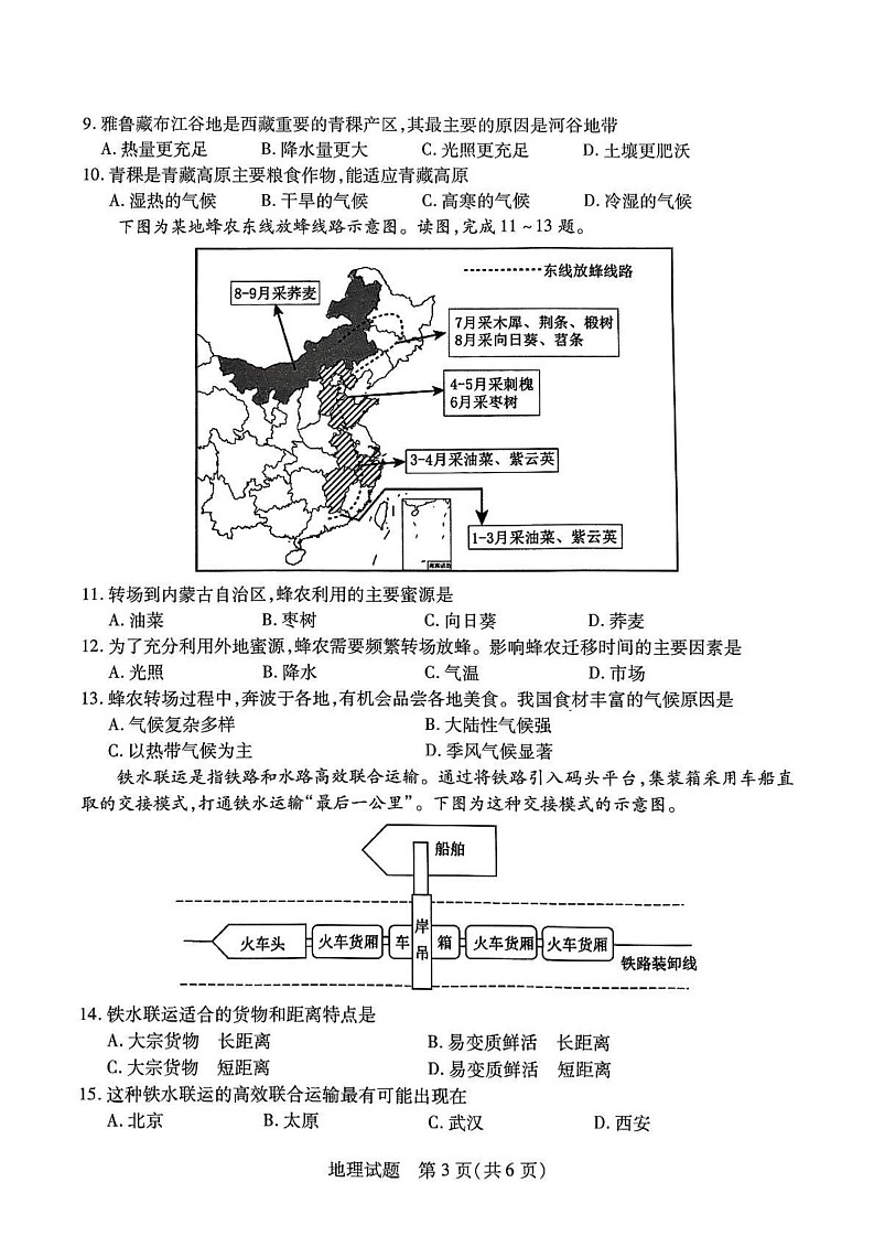 山西省运城市2024-2025学年八年级上学期期末地理试卷第3页