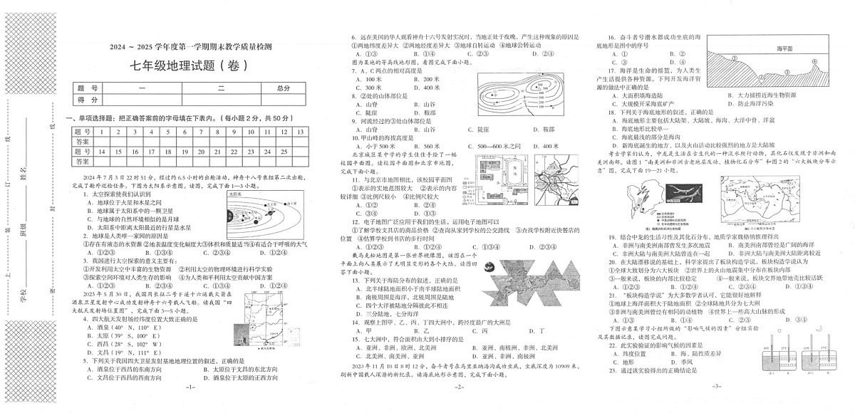 陕西省汉中市汉台区2024-2025学年七年级上学期期末地理试题第1页