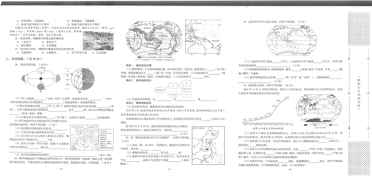 陕西省汉中市汉台区2024-2025学年七年级上学期期末地理试题第2页