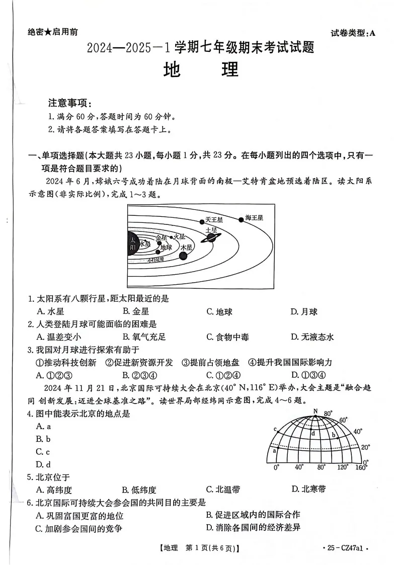 陕西省安康市2024-2025学年七年级上学期期末地理试题第1页