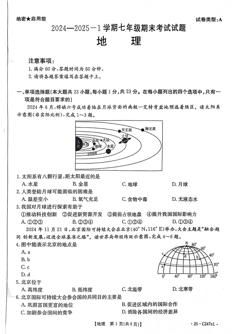陕西省安康市2024-2025学年七年级上学期期末地理试题第1页