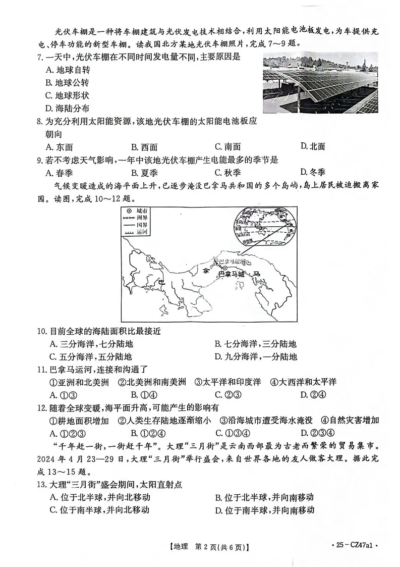 陕西省安康市2024-2025学年七年级上学期期末地理试题第2页