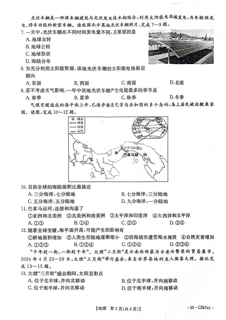 陕西省安康市2024-2025学年七年级上学期期末地理试题第2页