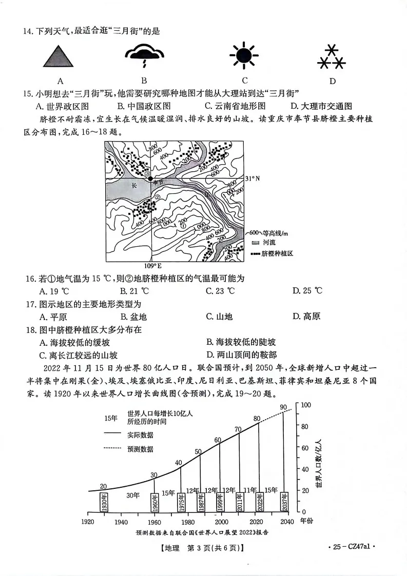 陕西省安康市2024-2025学年七年级上学期期末地理试题第3页