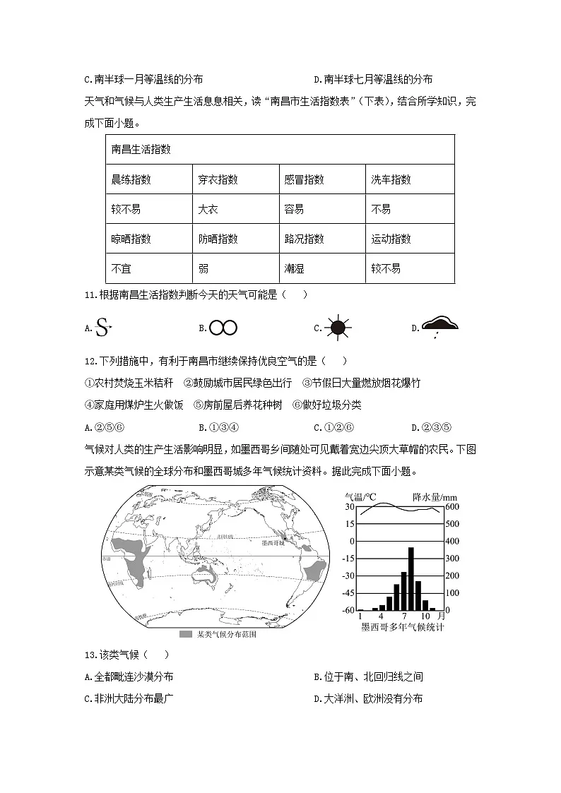江西省南昌市赣江新区2024-2025学年七年级上学期期末地理地理试卷（学生版）第3页