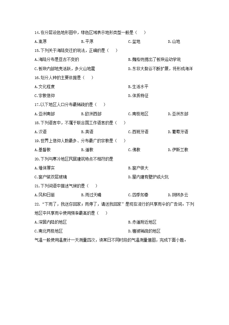 湖南省衡阳市耒阳市2024-2025学年七年级上学期期末地理地理试卷（学生版）第3页