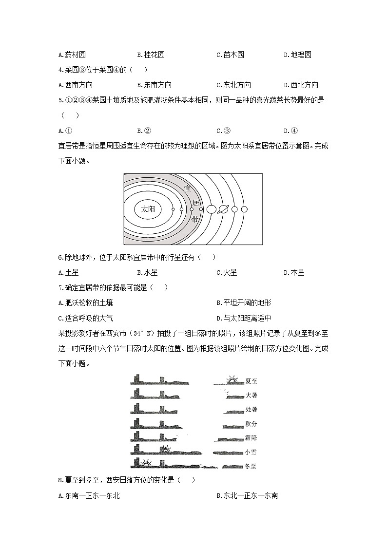 江苏省徐州市沛县2024-2025学年七年级上学期期末地理地理试卷（学生版）第2页