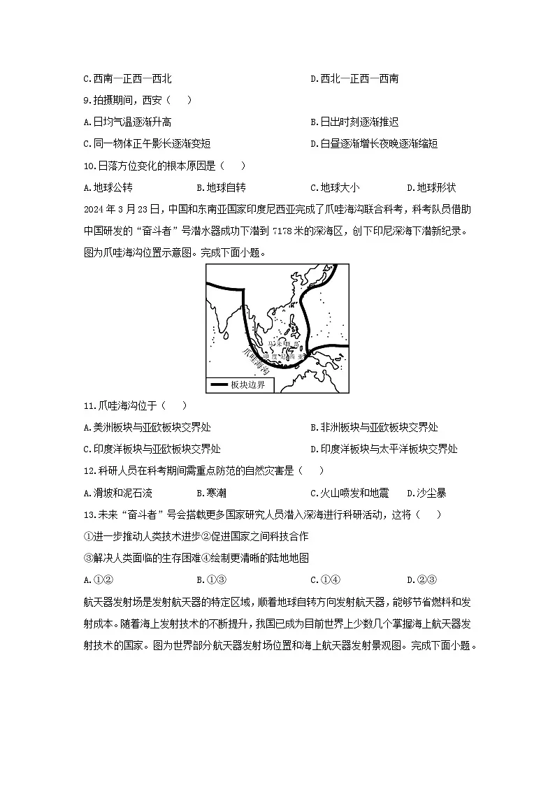 江苏省徐州市沛县2024-2025学年七年级上学期期末地理地理试卷（学生版）第3页