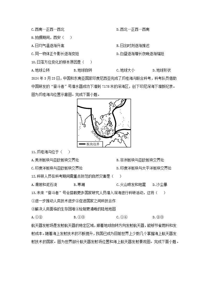 江苏省徐州市沛县2024-2025学年七年级上学期期末地理地理试卷（学生版）第3页