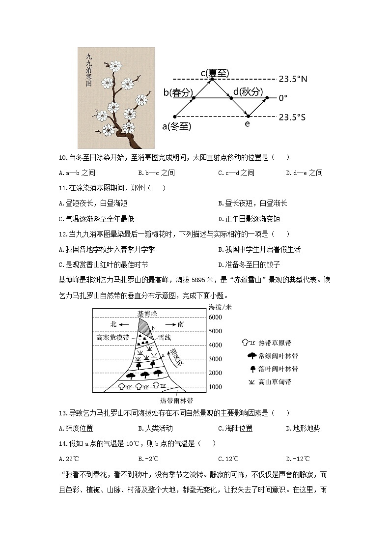 河南省开封市祥符区2024-2025学年七年级上学期期末地理地理试卷（学生版）第3页