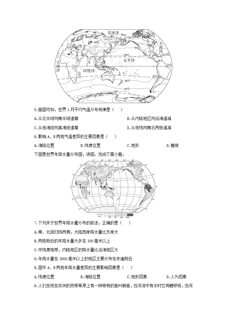 湖北省荆州市监利市2024-2025学年七年级上学期期末地理地理试卷（学生版）第2页