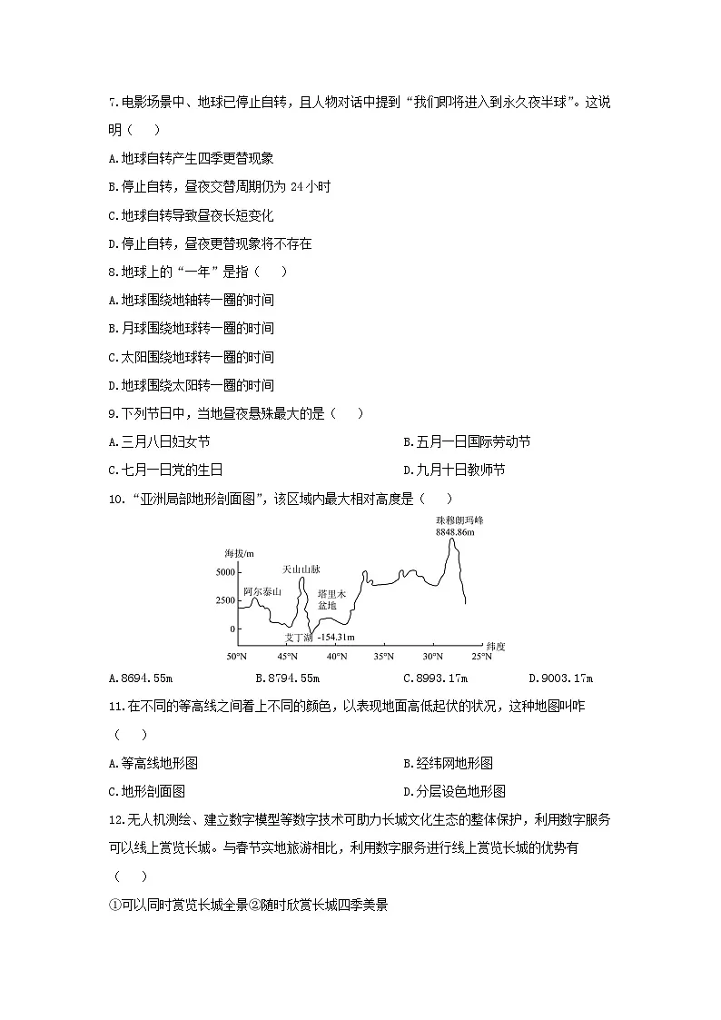 河北省邢台市威县2024-2025学年七年级上学期期末地理地理试卷（学生版）第2页