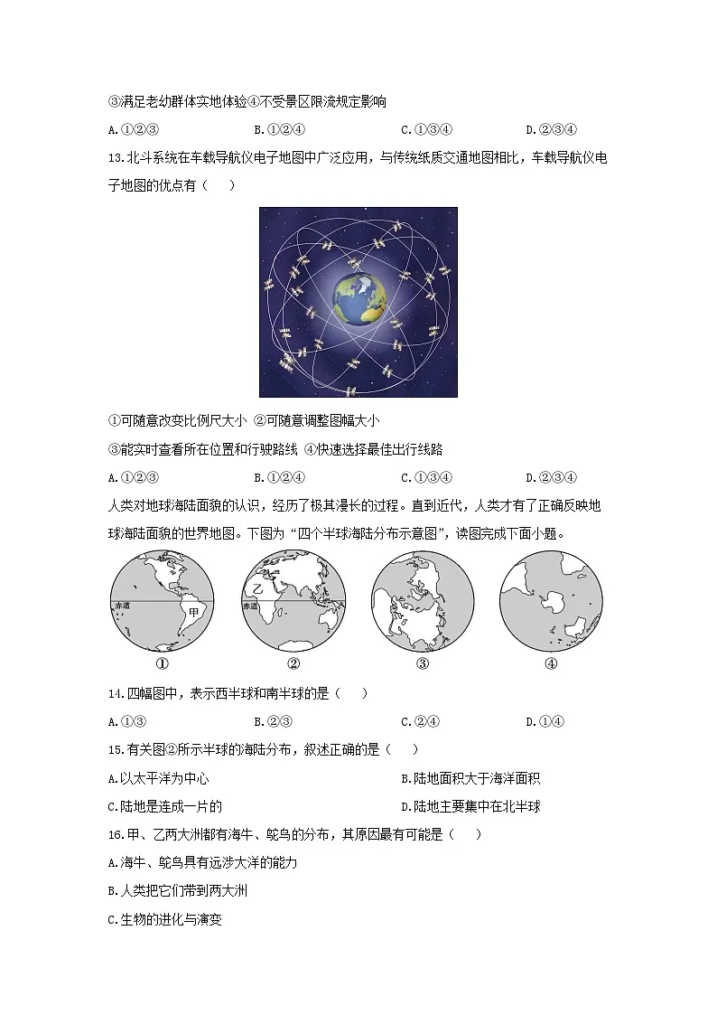 河北省邢台市威县2024-2025学年七年级上学期期末地理地理试卷（学生版）第3页