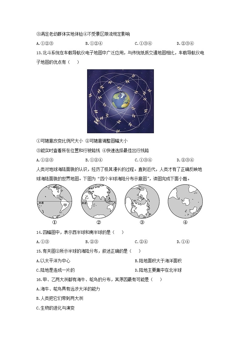 河北省邢台市威县2024-2025学年七年级上学期期末地理地理试卷（学生版）第3页