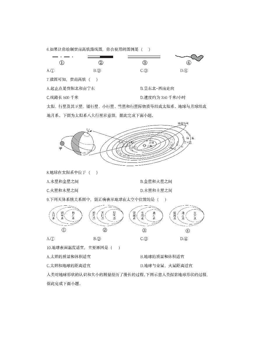 湖南省郴州市永兴县2025-2026学年七年级上学期期中考试地理地理试卷（学生版）第2页