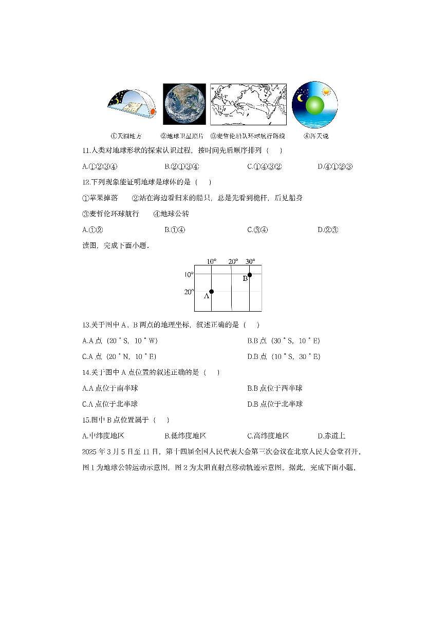湖南省郴州市永兴县2025-2026学年七年级上学期期中考试地理地理试卷（学生版）第3页