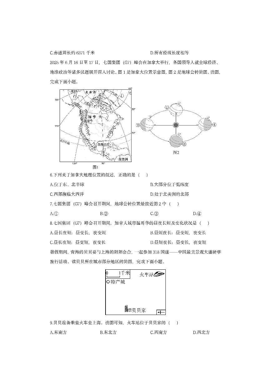 山西省朔州市山阴县2025-2026学年七年级上学期期中地理地理试卷（学生版）第2页